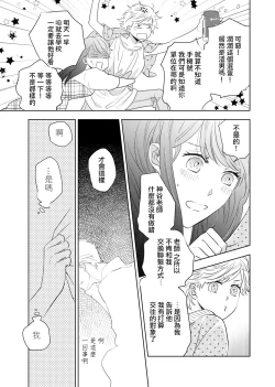 Page 37 of 今夜拥抱下流的你 01-02 Chinese