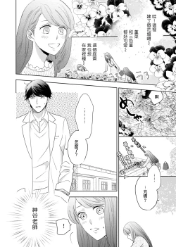 Page 42 of 今夜拥抱下流的你 01-02 Chinese