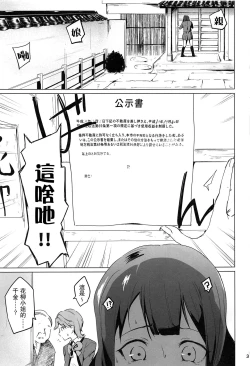 Page 3 of Chikaryuu Papakatsu no Revue