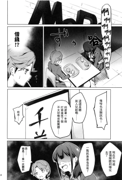 Page 4 of Chikaryuu Papakatsu no Revue