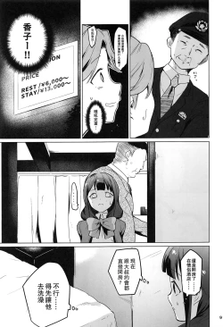 Page 9 of Chikaryuu Papakatsu no Revue
