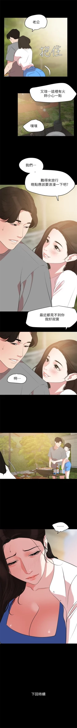 Page 142 of 與岳母同屋 1-27 官方中文（連載中）