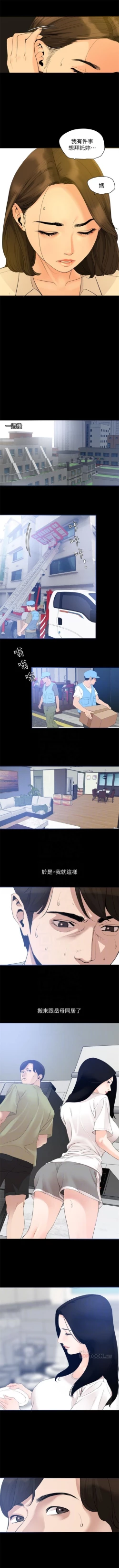 Page 24 of 與岳母同屋 1-27 官方中文（連載中）