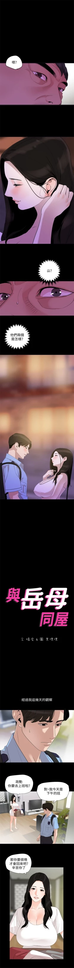 Page 95 of 與岳母同屋 1-27 官方中文（連載中）