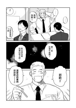 Page 16 of Kouhai no Oppai ga Suki Sugiru | 我太喜欢后辈的奶子了 Ch. 1-4