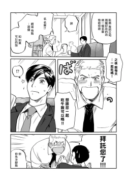 Page 19 of Kouhai no Oppai ga Suki Sugiru | 我太喜欢后辈的奶子了 Ch. 1-4