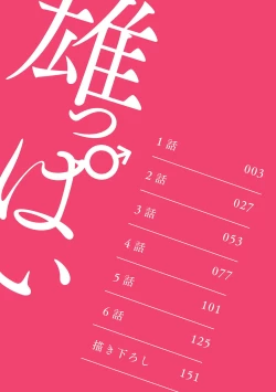 Page 4 of Kouhai no Oppai ga Suki Sugiru | 我太喜欢后辈的奶子了 Ch. 1-4