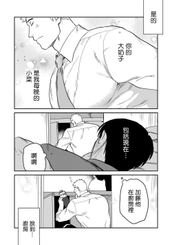 Page 65 of Kouhai no Oppai ga Suki Sugiru | 我太喜欢后辈的奶子了 Ch. 1-4