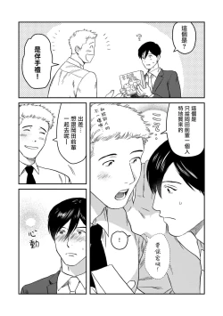 Page 93 of Kouhai no Oppai ga Suki Sugiru | 我太喜欢后辈的奶子了 Ch. 1-4