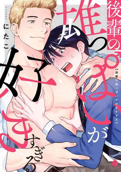 Download Kouhai no Oppai ga Suki Sugiru | 我太喜欢后辈的奶子了 Ch. 1-4