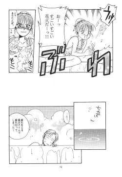 Page 12 of Tabetakigasuru 19