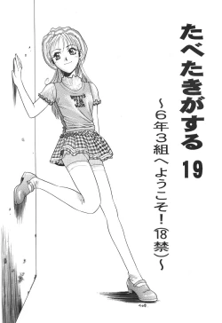 Page 2 of Tabetakigasuru 19