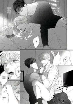 Page 25 of Ore no Sekai o Hakai Suru Otoko  | 要破坏我世界的男人 1 -2