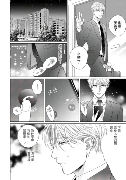 Page 37 of Ore no Sekai o Hakai Suru Otoko  | 要破坏我世界的男人 1 -2
