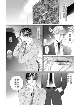Page 39 of Ore no Sekai o Hakai Suru Otoko  | 要破坏我世界的男人 1 -2
