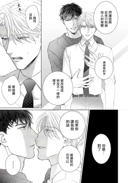 Page 44 of Ore no Sekai o Hakai Suru Otoko  | 要破坏我世界的男人 1 -2