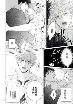 Page 57 of Ore no Sekai o Hakai Suru Otoko  | 要破坏我世界的男人 1 -2