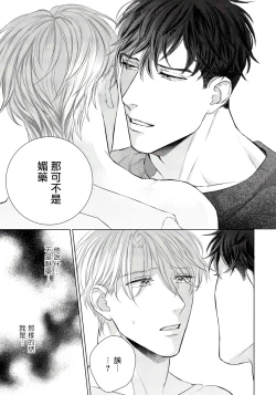 Page 60 of Ore no Sekai o Hakai Suru Otoko  | 要破坏我世界的男人 1 -2