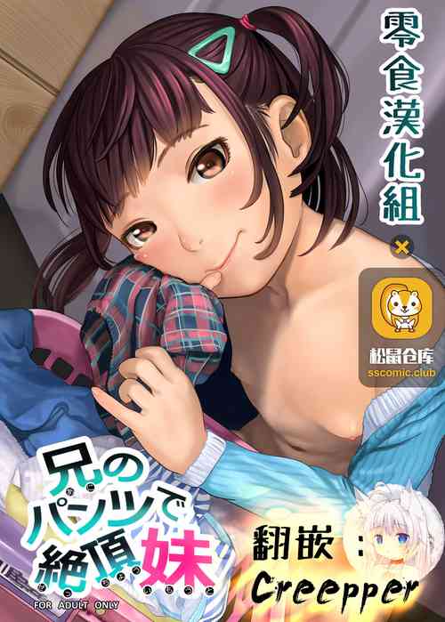 Download Ani no Pants de Zecchou Imouto