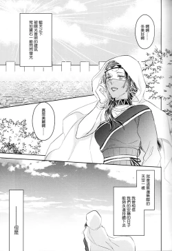 Page 14 of Tada Aoi Sora no Shita de / Jou