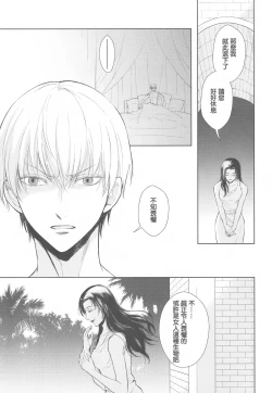 Page 24 of Tada Aoi Sora no Shita de / Ge