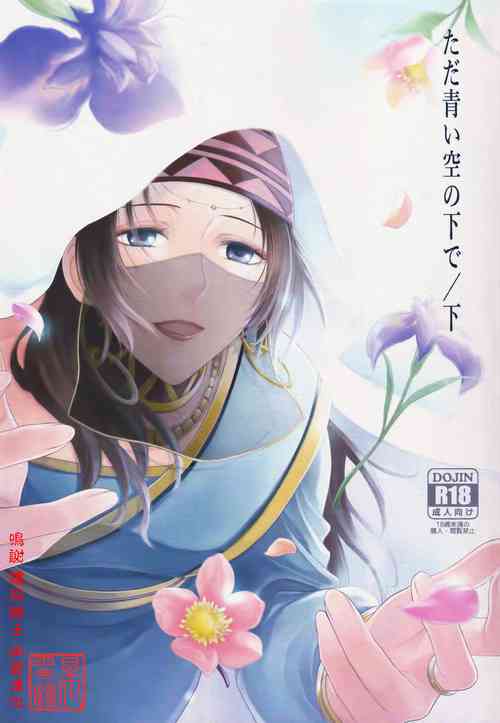 Download Tada Aoi Sora no Shita de / Ge