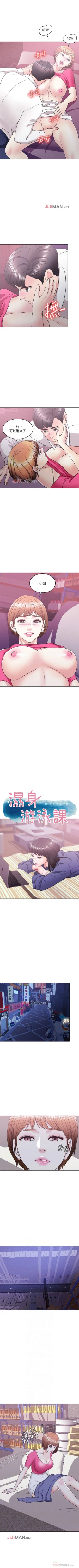 Page 137 of 【周一连载】湿身游泳课（作者：0510&TB Production） 第1~28话