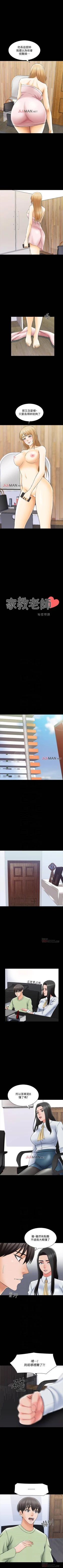 Page 199 of 【周一连载】家教老师（作者: CreamMedia） 第1~45话