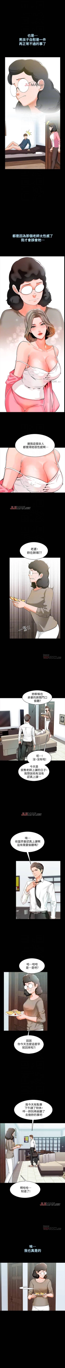 Page 52 of 【周一连载】家教老师（作者: CreamMedia） 第1~45话