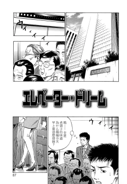 Page 1 of Elevator Dream