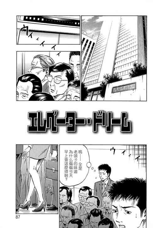 [DAIGO] Elevator Dream (Glamorous) [Chinese] [黑条汉化]