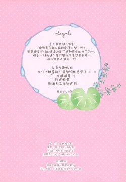 Page 18 of Natsumatsuri no Himitsu