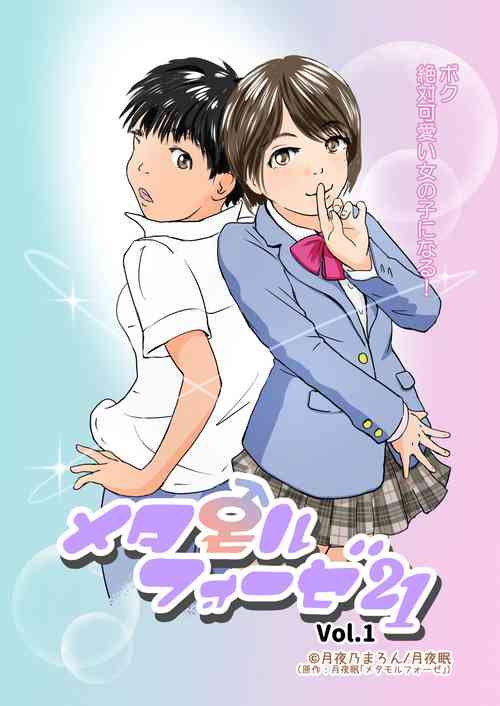 Download Metamorphose 21 Volume 1