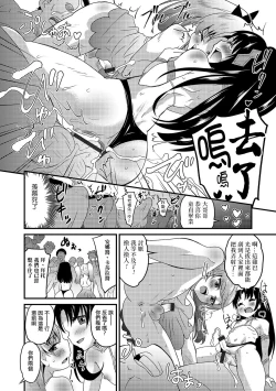 Page 16 of Cosplay Tengoku in Ochinchinland