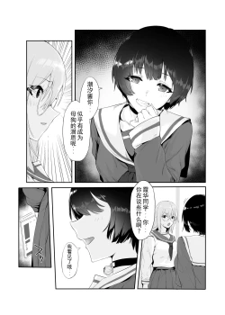 Page 13 of M Shoujotachi no Himitsu