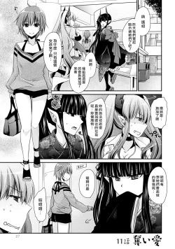 Page 27 of Ore to Kanojo to Owaru Sekai11