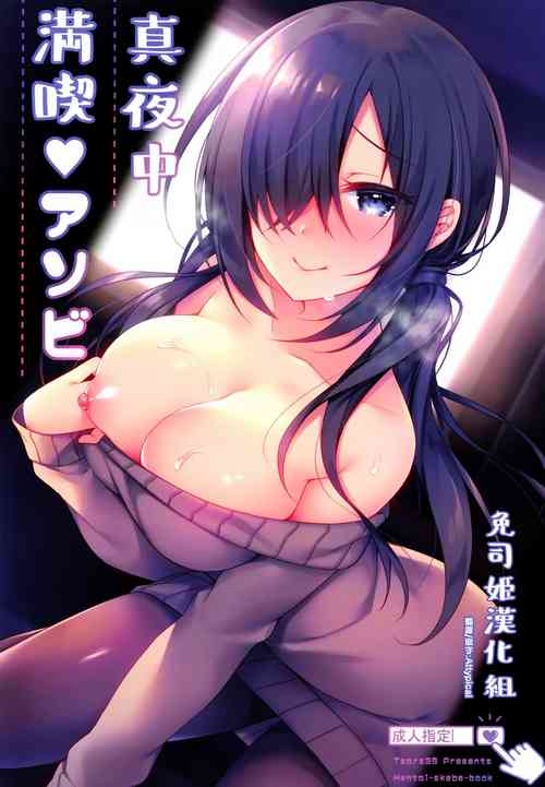 Download Mayonaka Mankitsu Asobi