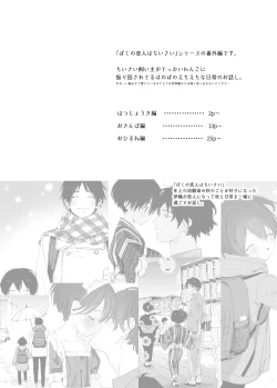 Page 2 of Wagaya no Wanko Nii-chan 1