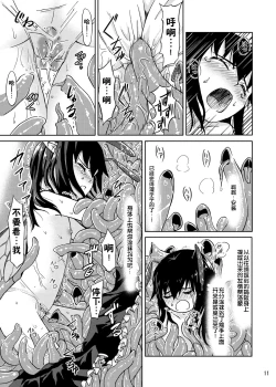Page 12 of Syokusyu Trap