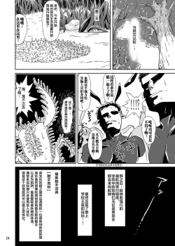 Page 25 of Syokusyu Trap