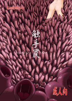 Page 2 of Syokusyu Trap