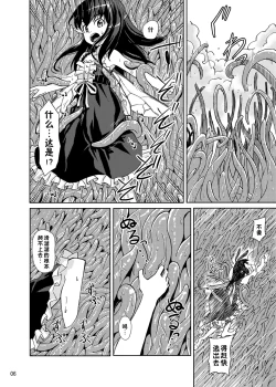 Page 7 of Syokusyu Trap