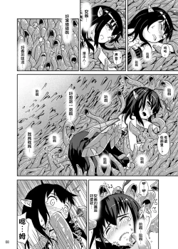 Page 9 of Syokusyu Trap