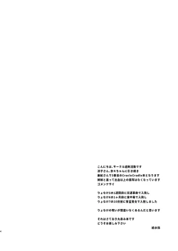 Page 3 of Shuusei・Syadan