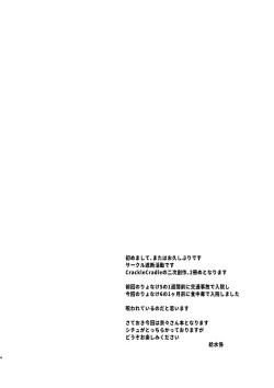 Page 3 of Saisei: Shadan