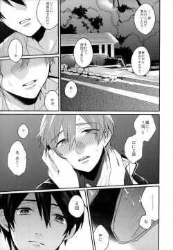 Page 26 of Sex ga shitai