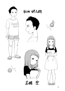 Page 14 of Inga Ouhou <- Suppadaka Sokutei