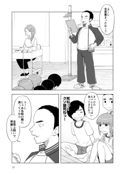 Page 17 of Inga Ouhou <- Suppadaka Sokutei