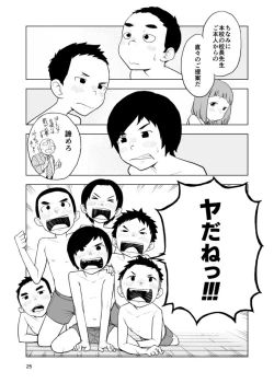 Page 25 of Inga Ouhou <- Suppadaka Sokutei