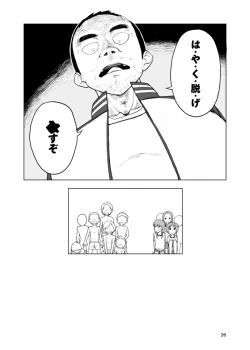 Page 26 of Inga Ouhou <- Suppadaka Sokutei